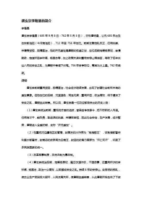 唐玄宗李隆基的简介
