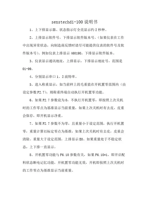 senstech di-100说明书