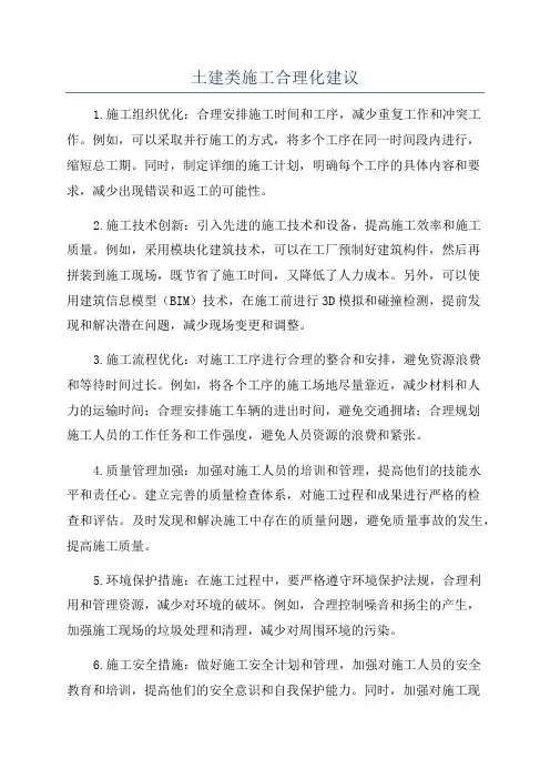 土建类施工合理化建议