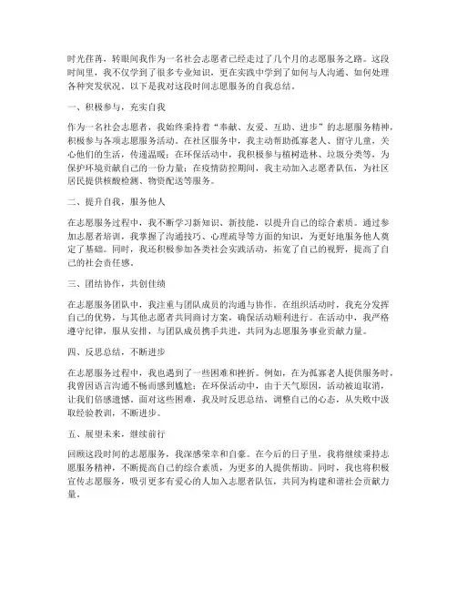 社会志愿者自我总结范文
