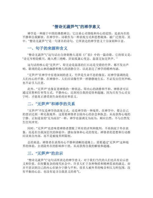 “僧诗无蔬笋气”的禅学意义