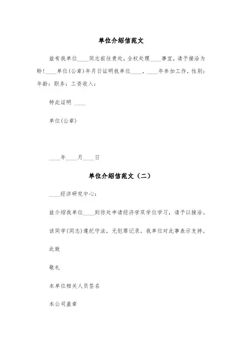 单位介绍信范文(五篇)