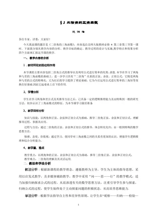 二倍角的三角函数教学设计