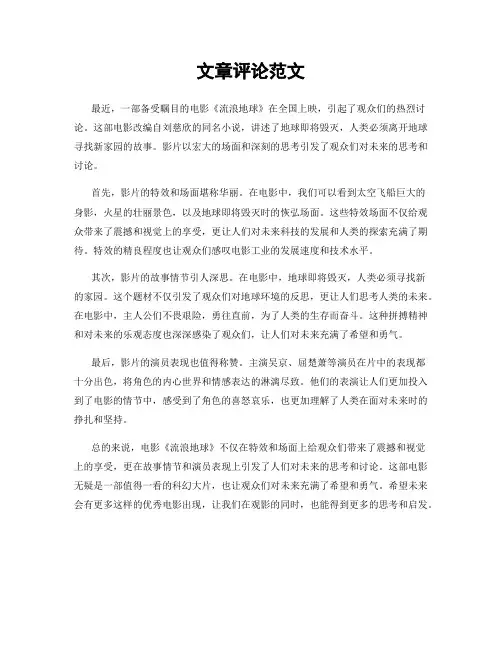 文章评论范文