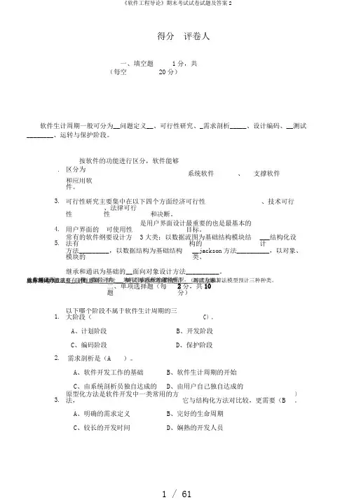 《软件工程导论》期末考试试卷试题及答案2