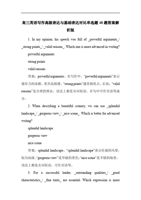 高三英语写作高级表达与基础表达对比单选题40题答案解析版