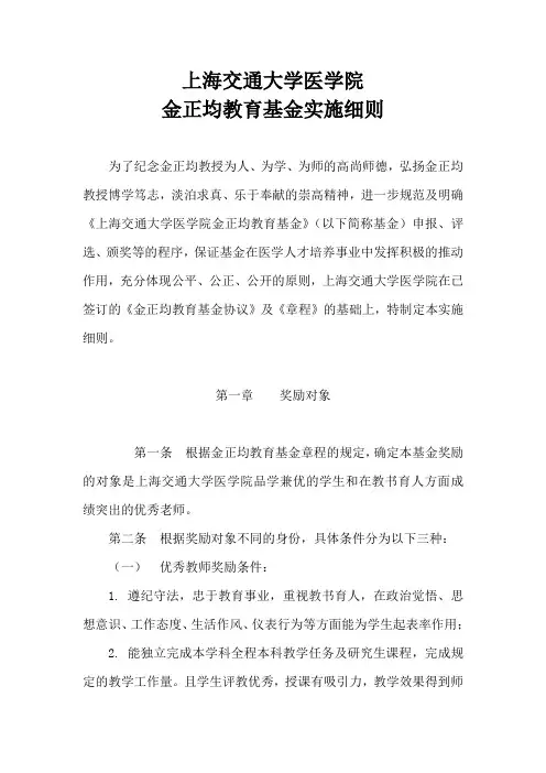 上海交通大学医学院 - 上海第二医科大学