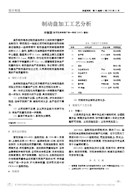 制动盘加工工艺分析