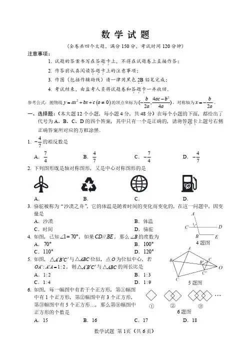 重庆市第八中学校2022-2023学年九年级下学期入学数学考试试卷