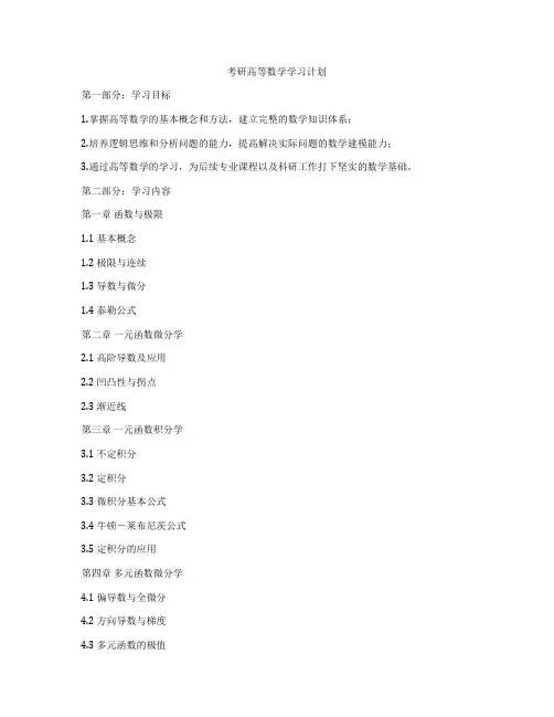 考研高等数学学习计划