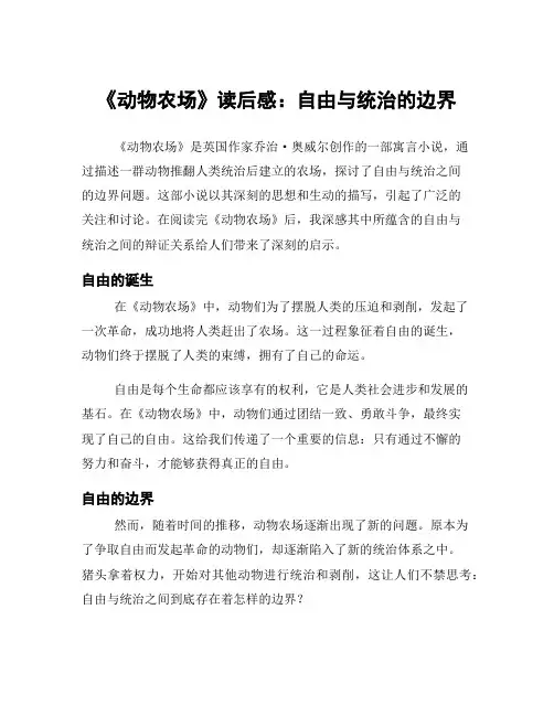 《动物农场》读后感：自由与统治的边界