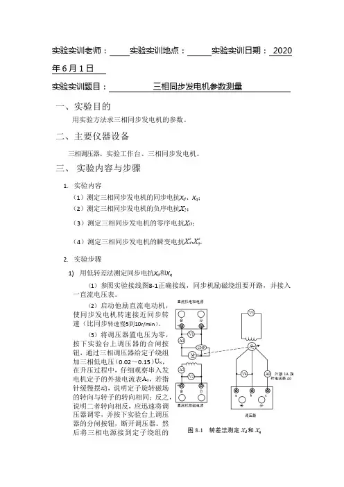 实验八 三相同步发电机参数测量