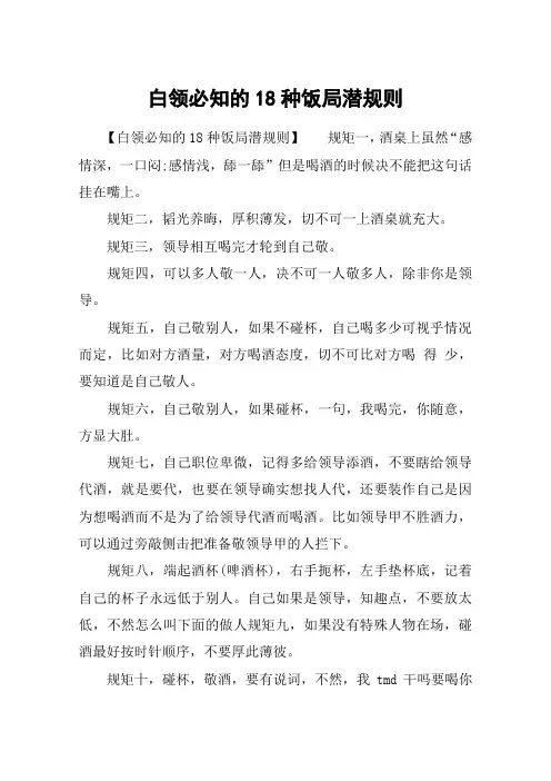 白领必知的18种饭局潜规则
