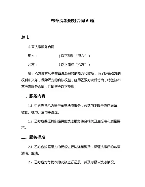 布草洗涤服务合同6篇