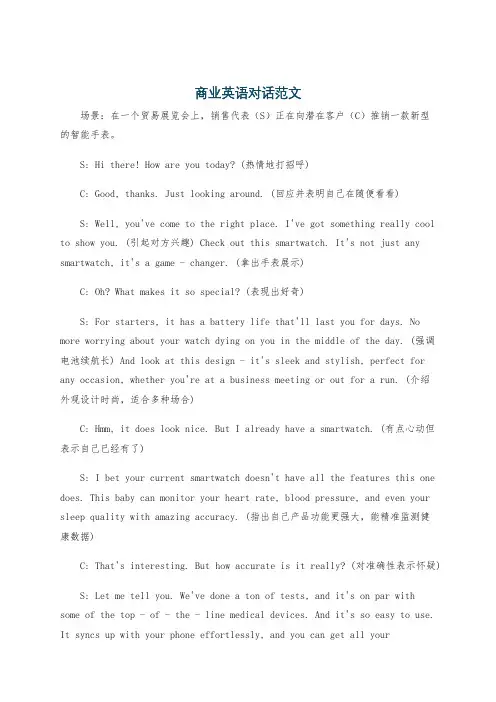 商业英语对话范文