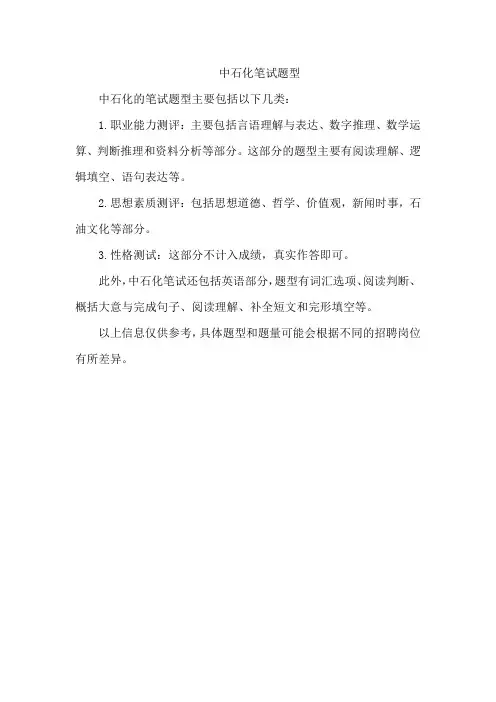 中石化笔试题型