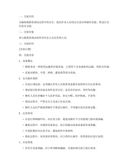 箱箱变调试安全技术交底模板