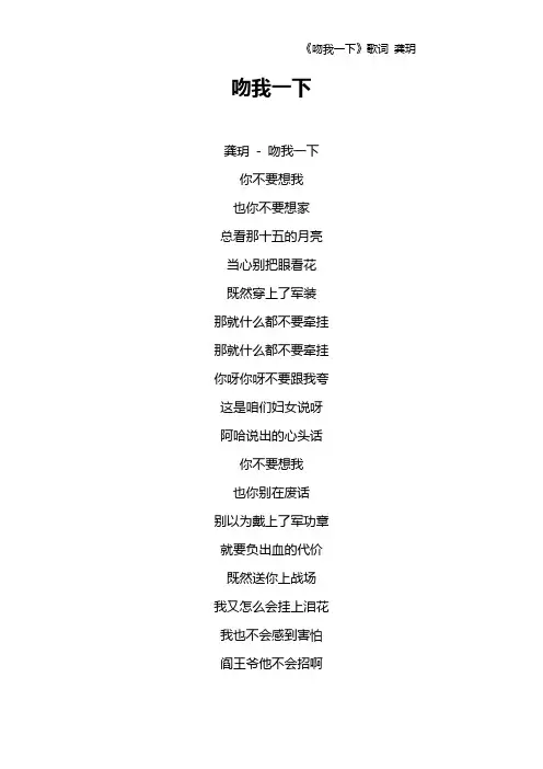 《吻我一下》歌词 龚玥