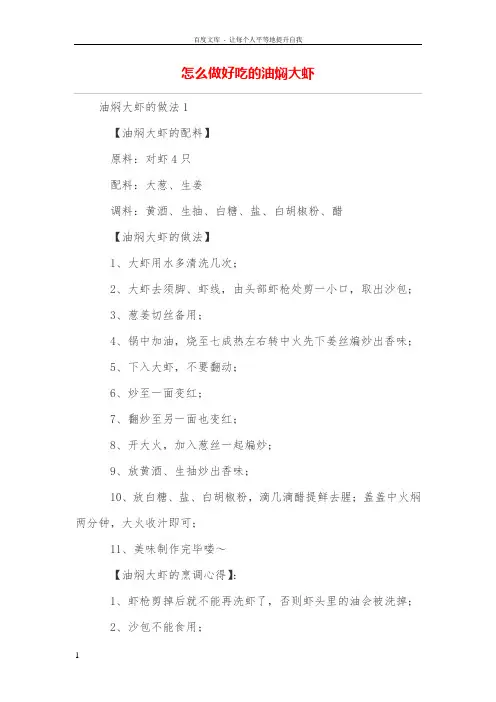 怎么做好吃的油焖大虾