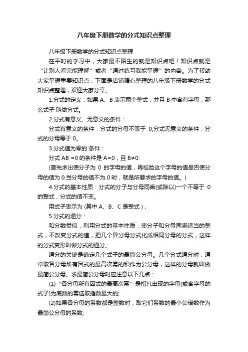 八年级下册数学的分式知识点整理