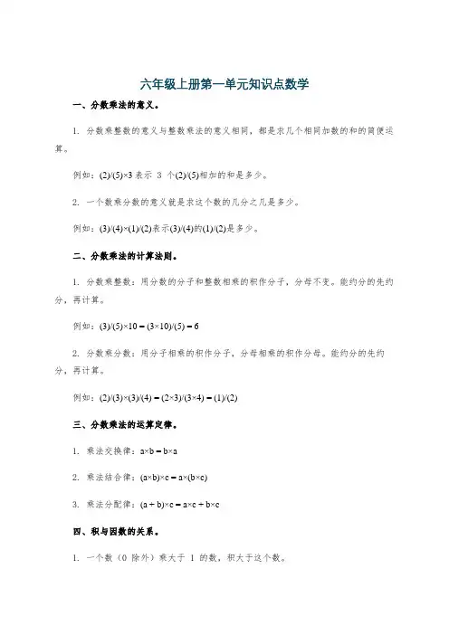 六年级上册第一单元知识点数学