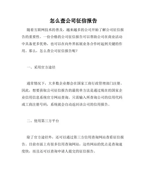 怎么查公司征信报告