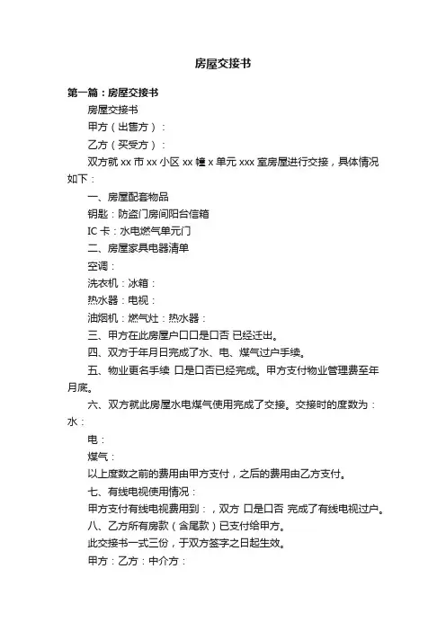 房屋交接书