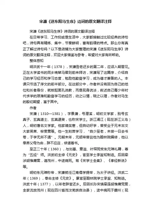 宋濂《送东阳马生序》诗词的原文翻译注释