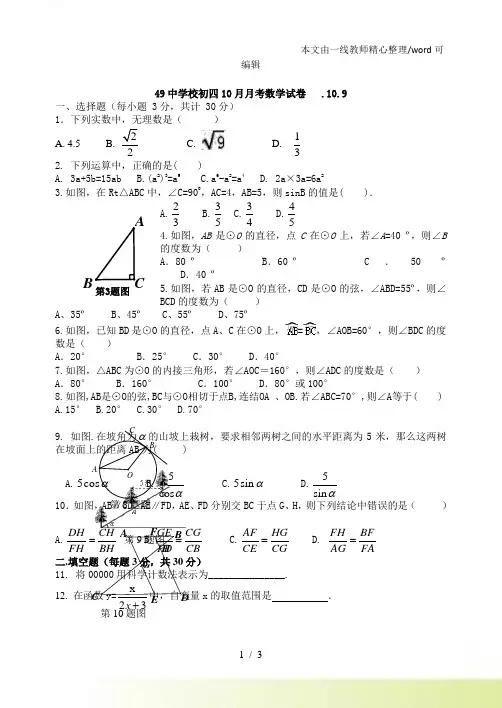 哈尔滨四十九中学人教九年级上册数学10月月考试题