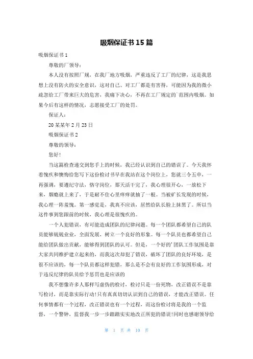 吸烟保证书15篇