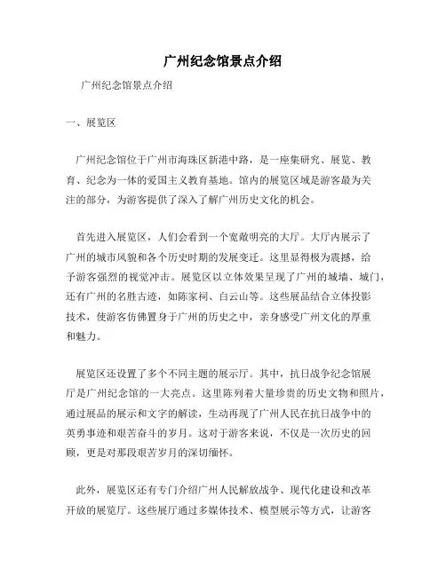 广州纪念馆景点介绍