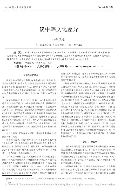 谈中韩文化差异