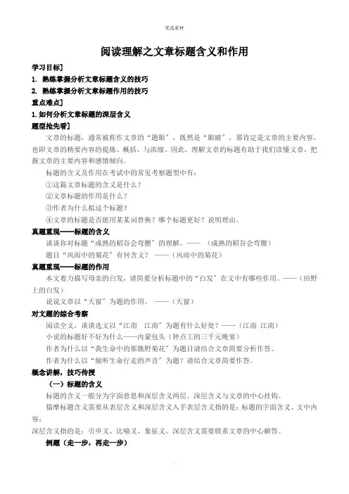 阅读理解之文章标题含义和作用