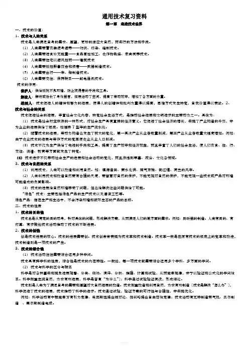 高中通用技术会考、高考知识点总结与归纳(知识主干)