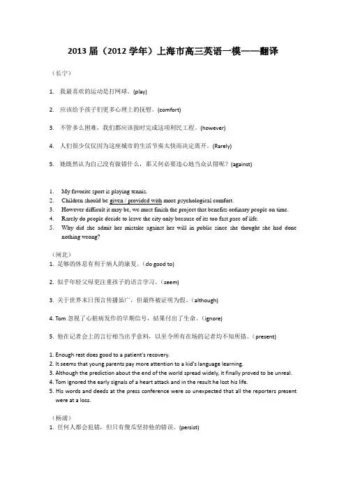 上海市高三一模考试英语汇编 翻译题 含答案