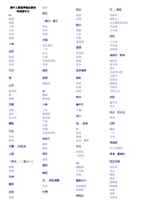 高中人教版英语必修四单词表中文