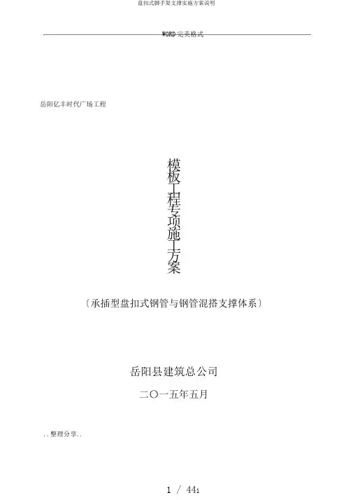 盘扣式脚手架支撑实施方案说明
