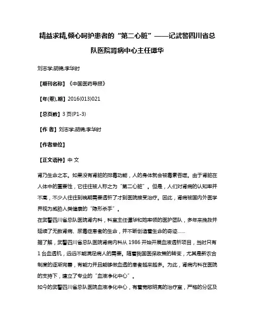 精益求精,倾心呵护患者的“第二心脏”——记武警四川省总队医院肾病中心主任谭华