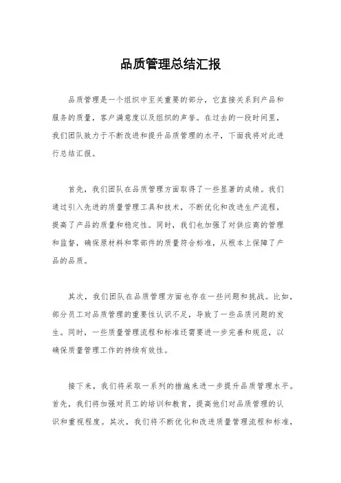品质管理总结汇报