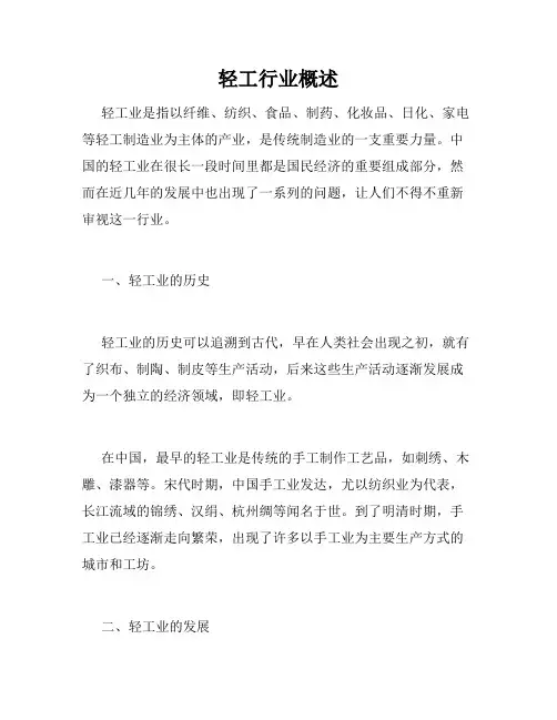 轻工行业概述