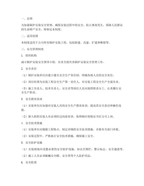 锅炉安装安全管理制度