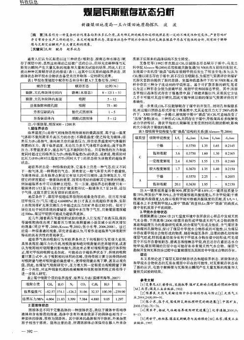 煤层瓦斯赋存状态分析