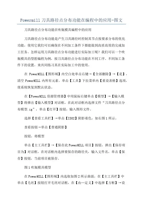Powermill刀具路径点分布功能在编程中的应用-图文