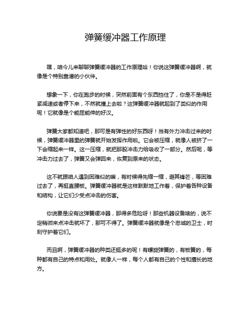 弹簧缓冲器工作原理