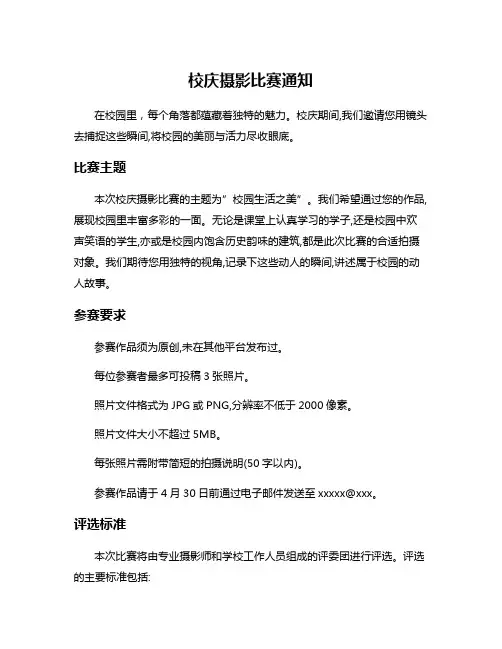校庆摄影比赛通知