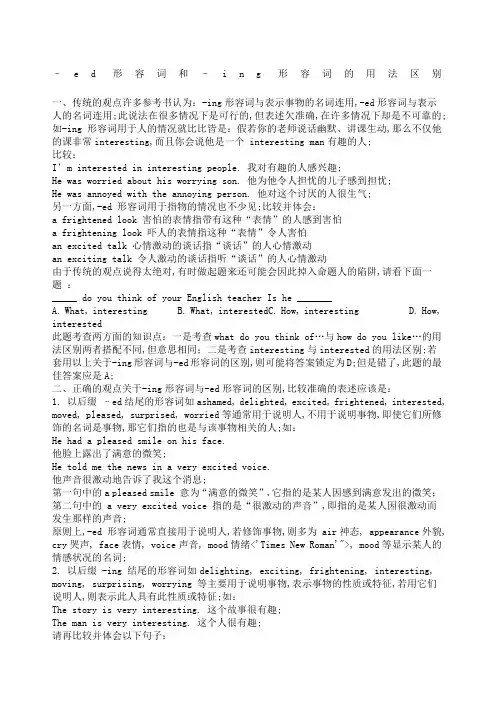 –ed形容词和–ing形容词的用法区别