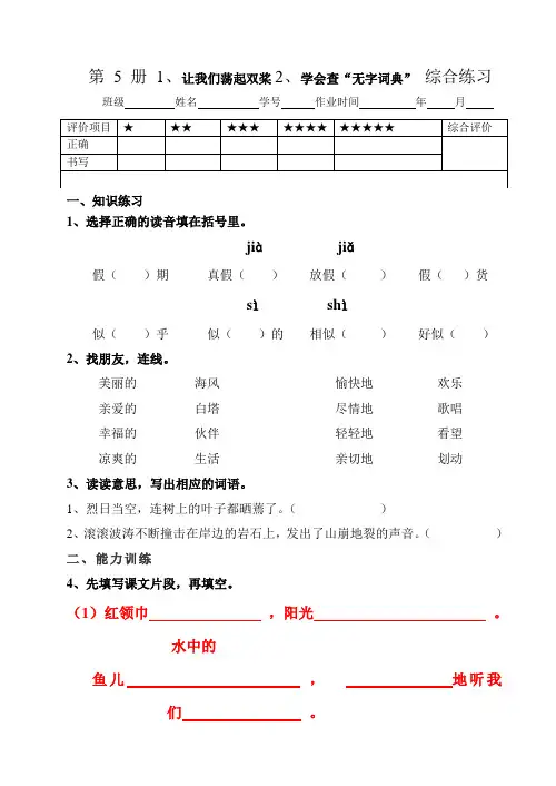 三年级上册一课一练_(精选)