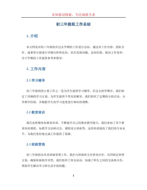 初三年级组工作总结