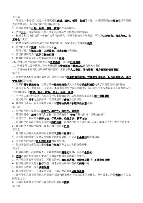 管理学原理课后习题答案1