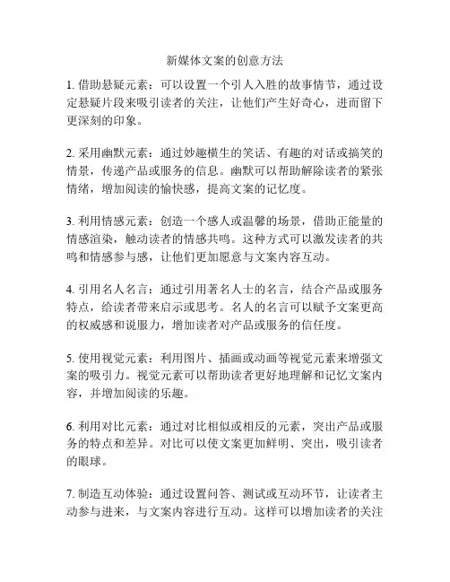 新媒体文案的创意方法